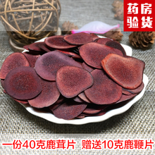 红粉片泡酒煲汤40g送鞭片 东北长白山梅花鹿鹿茸片正宗鹿茸血片