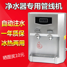 管线机壁挂式家用线管饮水机净水器专用加热机温冰热制冷厂家直销
