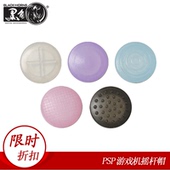 2000 摇杆硅胶帽 1000摇杆保护帽 PSP3000 黑角PSP摇杆胶帽