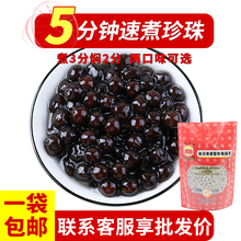 源珍5分钟快煮珍珠粉圆 台湾五福圆 波霸黑珍珠琥珀珍珠奶茶专用