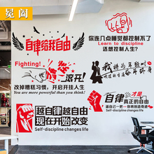 励志标语墙贴纸自律办公室教室班级高三学生房间寝室书房卧室贴画