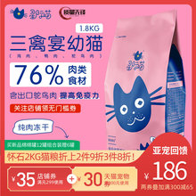 星际喵/星级猎场三禽宴幼猫粮1.8KG鸡肉冻干猫咪主粮鸭鸵鸟肉猫食