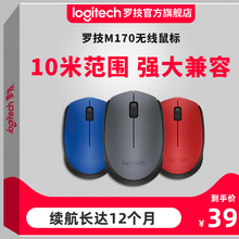 官方旗舰店 罗技M170无线鼠标光电笔记本台式电脑便携办公游戏