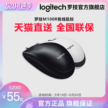 官方旗舰店 罗技M100r有线鼠标USB鼠标笔记本台式电脑办公家用左右手