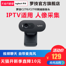 罗技C270/C270i网络摄像头高清HD电脑视频台式带麦克风家用智能电视S9免驱usb教学上课人像采集c310精简版