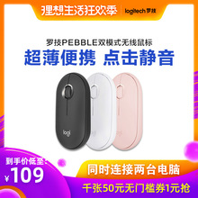 官方旗舰店 罗技Pebble无线蓝牙静音超薄鼠标办公笔记本电脑