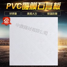 中鼎石膏板吊顶石膏板天花600 600天花板PVC洁净板覆膜板贴面板防
