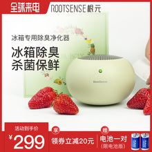 rootsense根元舌尖卫士 冰箱净化器除臭空气除味杀菌去异味保鲜