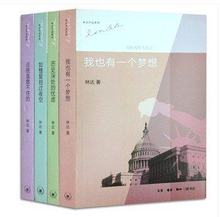 我也有一个梦想 林达 忧虑 如彗星划过夜空 近距离看美国系列 总统是靠不住 全四册 预售 店铺推荐 历史深处 包邮