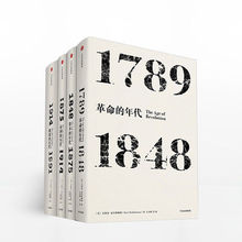 革命 年代 资本 正版 duan 见识丛书 帝国 艾瑞克霍布斯鲍姆年代四部曲 包邮