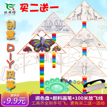买二送一织羽坊绘图风筝教学风筝 空白DIY 填色风筝 儿童卡通手工