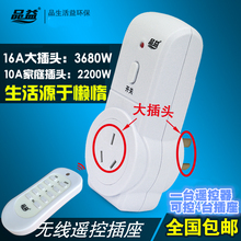 遥控插座无线遥控开关220V电源16A专用10A家用热水器风扇音响水泵