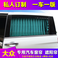 大众途观l车窗遮阳帘途昂窗帘夏朗途安l专用汽车防晒车载遮光侧窗