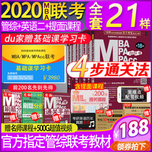 管综备考丛书 机工版199管理类联考综合能力2020考研mba联考教材2019mpa 1套完整 详情页可领10元 mpacc数学逻辑分册写作MBA