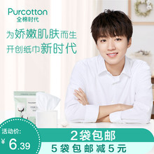 全棉时代 棉柔巾纯棉一次性洗脸巾 化妆棉卸妆棉 小包便携装 70节