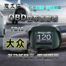 汽车水温表OBD 大众朗逸新捷达新桑塔纳速腾polo车用发动机转速表