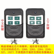 对拷贝电动门卷帘门卷闸门伸缩门道闸车库门遥控器钥匙大黑 固定码