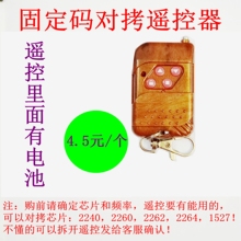 万能对拷贝卷帘门卷闸门道闸车库门伸缩门电动门遥控器钥匙桃木