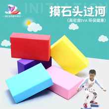 摸石过河砖趣味游戏道具幼儿园摸石头过河EVA瑜伽砖户外拓展训练