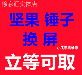 锤子T1\/坚果更换外屏玻璃触摸屏修复爆屏维修