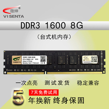 Visenta/微绅全新DDR3 1600 8G台式机内存条兼容4g 2g1333双通16G