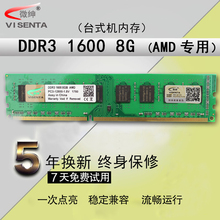 Visenta/微绅DDR3 1600 8G AMD专用台式机内存条 可双通16G兼容4G