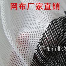 运动服校服里料 经编针织网眼布料 菱形网布 仿棉柔软网衬布料