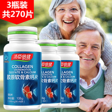 汤臣倍健 3瓶赠品装 胶原软骨素钙片90片 骨胶原高钙片中老年补钙