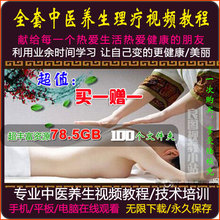 中医视频推拿按摩教程手法 拔罐刮痧艾灸教学 理疗馆养生技能培训