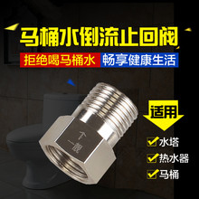 4分铜接头马桶进水防洁厕液回流倒流水管热水器单向止回阀止逆阀