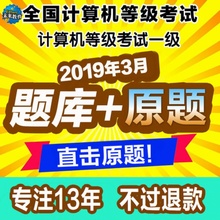 2019年3月未来教育计算机一级ms office题库上机考试软件电子全国