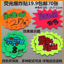 牌pop纸 创意 爆炸贴中号商超卖场荧光价格标签广告纸爆炸花特价