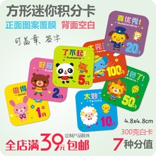 幼儿园小学生培训机构奖励卡表扬积分卡分值币可爱动物方形卡片