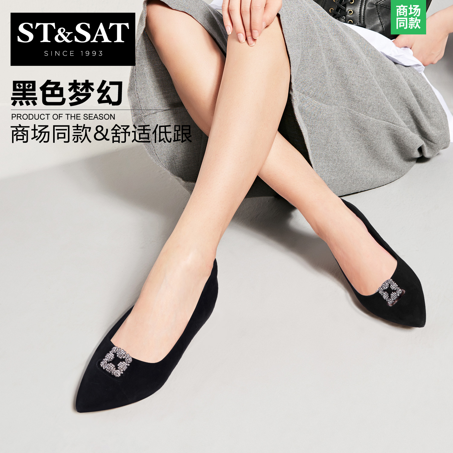 SS73111167秋新款羊反绒闪亮扣饰尖头浅口单鞋2017星期六Sat;amp&St
