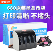 4538 2135 打印机外接连供 4678联供系统5078 5088 3638 印维 5278改装 3636 2138 3838 HP惠普680连供墨盒HP