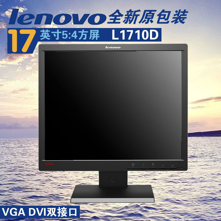 联想17寸显示器_特价|包邮_联想显示器