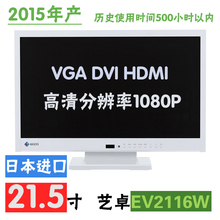 23寸EV2116W 宽屏液晶显示器自带喇叭HDMI 2015年EIZO艺卓21.5