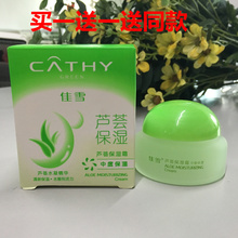 补水 男士 霜50g 女士面霜滋润保湿 买一送一佳雪芦荟中度保湿 包邮