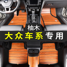 大众途观l帕萨途安cc迈腾凌渡途昂辉昂全包围汽车脚垫实木地板