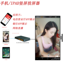 包邮 图像90度旋转器去黑边 安卓 手机APP竖屏投屏器 ipad iphone