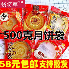 400克月饼包装袋500克装中秋月饼袋子 1斤大月饼礼饼袋4个装50个