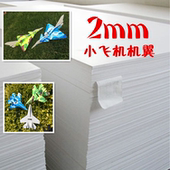 3mm毫米魔术板pp板航模飞机耐摔板材聚丙烯发泡模型diy制作材料