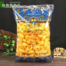 5袋包邮 进口莫利贝壳形意大利面条500g 家用速食意粉意面通心粉