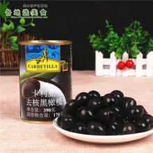 包邮 卡利亚去核黑橄榄罐头390g 西班牙进口 3罐 披萨用无核黑水榄