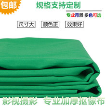 专业抠像布绿布背景布广告人像模特绿幕拍摄3 影视特效背景布 6米