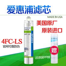 专柜正品防伪 美国进口爱惠浦4fc-ls滤芯 加强除铅 新品推荐包邮