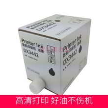 DX2430 DD2433C一体机 速印机 2432 适用理光DX3442C 印刷机油墨