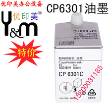 基士得耶CP6301C油墨 CP6203C 数码 印刷机油墨 CP6201C CP6202C