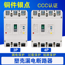 三相四线塑壳漏电断路器 630A CM1LE RMM1LE 250A 400A 225A 100A