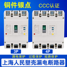 CM1LE RMM1LE 三相四线塑壳漏电断路器 100A 225A 250A 400A 630A